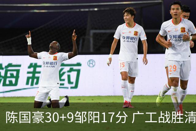 陈国豪30+9邹阳17分 广工战胜清华夺队史首冠